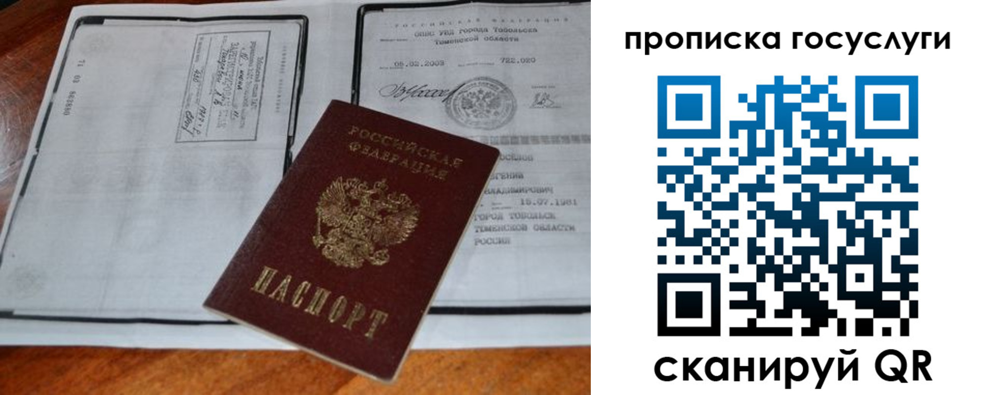 прописка ребенка в Льгове