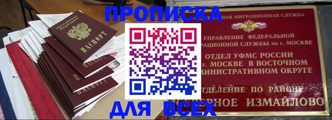 прописка регистрация в Льгове