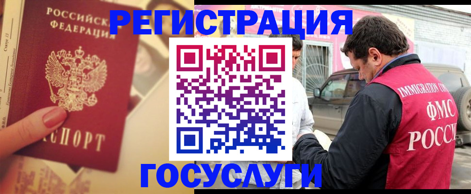 временная регистрация законно в Льгове
