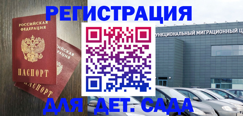 прописка для школы в Льгове