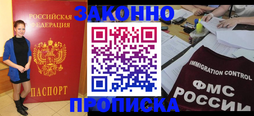 временная регистрация собственник в Льгове